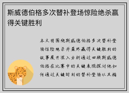 斯威德伯格多次替补登场惊险绝杀赢得关键胜利 斯威德伯格多次替补登场惊险绝杀赢得关键胜利