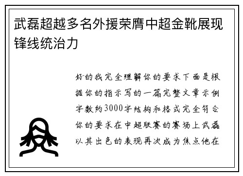 武磊超越多名外援荣膺中超金靴展现锋线统治力